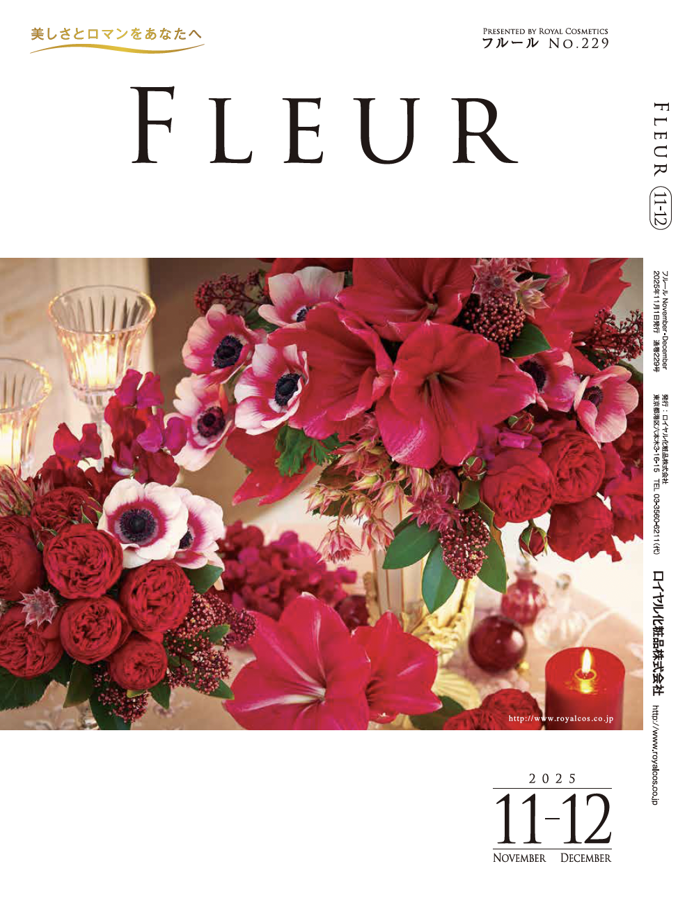 フルール11月号