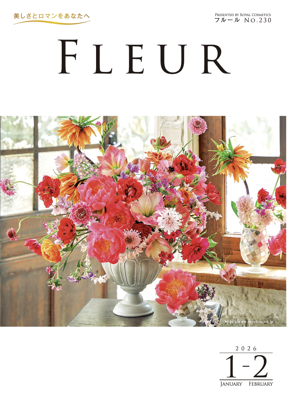フルール1月号