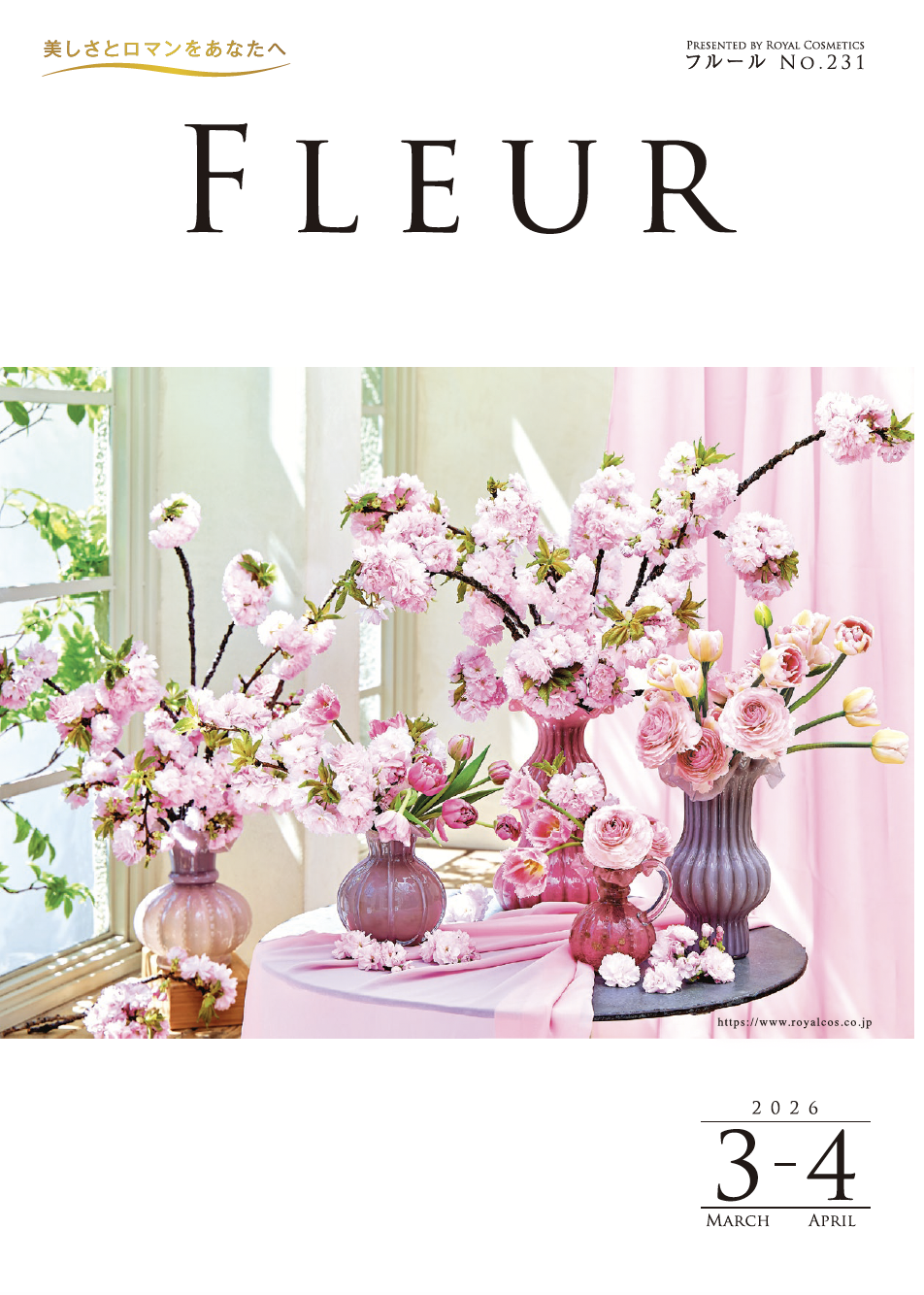 フルール3月号